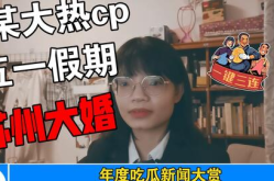 今日娱乐吃瓜,揭秘明星幕后故事