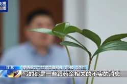 黑料在线观法治在线丨业界“大V”编造药企黑料 10个月敲诈153万元“封口费”